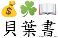 7815 98 "和图片鏈接,还可以查看该符号在《emojiall表情词典》