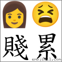 点击emoji符号""和图片链接还可以查看该符号在《emojiall表情词典》
