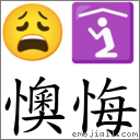 "和图片鏈接,还可以查看该符号在《emojiall表情词典》中更详细的介绍