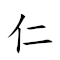 仁丹 對應Emoji 💛 🔴  的動態GIF圖片