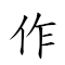 作为基本地图测制的开端的(),相当于现在的国家基本地形图,唐朝规 对应Emoji 📝 ➡ 🏗 📓 🌎 🗺 📐 🔧 🇩 👐 ↔ 🇩 🌜 🌛 ▪ 📷 🔔 🐟 ⏱ 📍 🇩 🇺🇳 👨👩👧👦 🏗 📓 🌎 ⭐ 🗺 ▪ 🍬 🇰🇵 ⚪ 的动態GIF图片