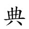 典刑 對應Emoji 📕 👮  的動態GIF圖片