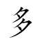 多行不義必自斃。 對應Emoji 👨👩👧👦 🚶 🙅♂️ ⚖ 🇧 🚲 💀 ▪ 的動態GIF圖片
