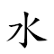 水丁香 对应Emoji 💧 📌 🍌  的动態GIF图片