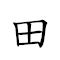 田七 对应Emoji 🌾 7️⃣  的动態GIF图片