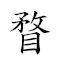 瞀儒 对应Emoji  👨‍🎓  的动態GIF图片