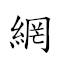 网伞菌 对应Emoji 🕸 ☂ 🦠  的动態GIF图片