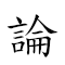 論功封賞 對應Emoji 🗣 🎖 ✉ 💰  的動態GIF圖片