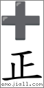 正 對應Emoji ➕ 的對照PNG圖片