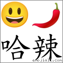 "和图片鏈接,还可以查看该符号在《emojiall表情词典》中更详细的介绍