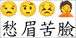 首字 愁