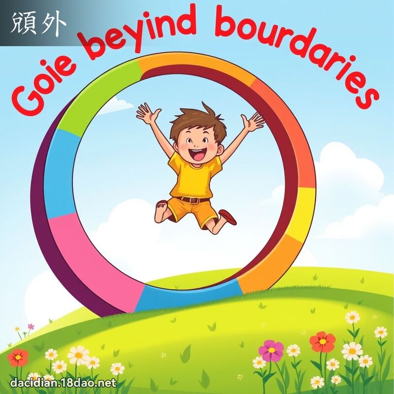 䫄外 - 國語大辭典配圖