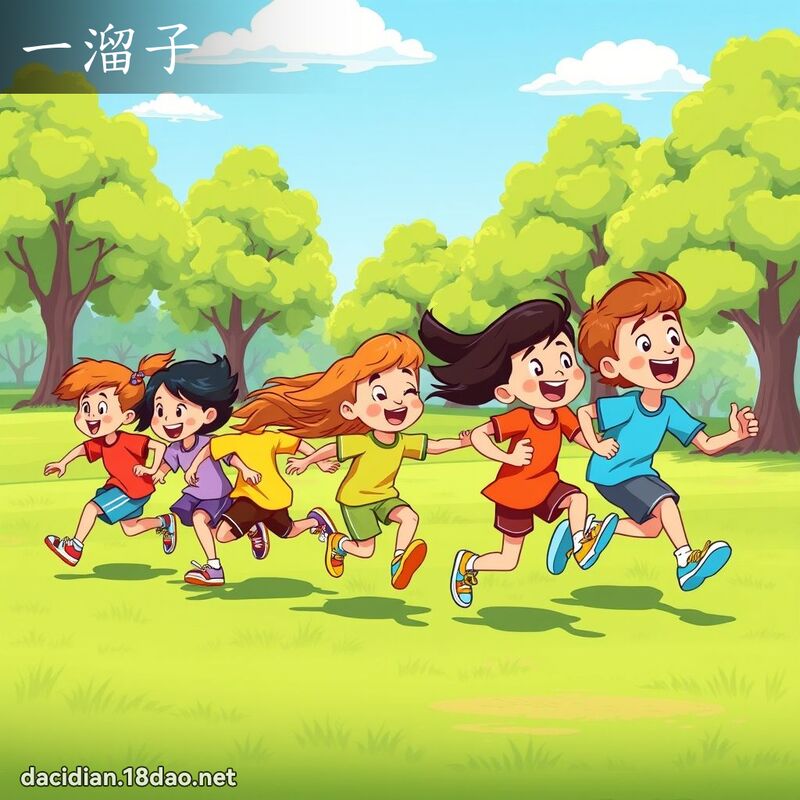 一溜子 - 國語大辭典配圖