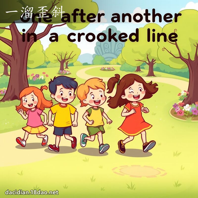 一溜歪斜 - 國語大辭典配圖