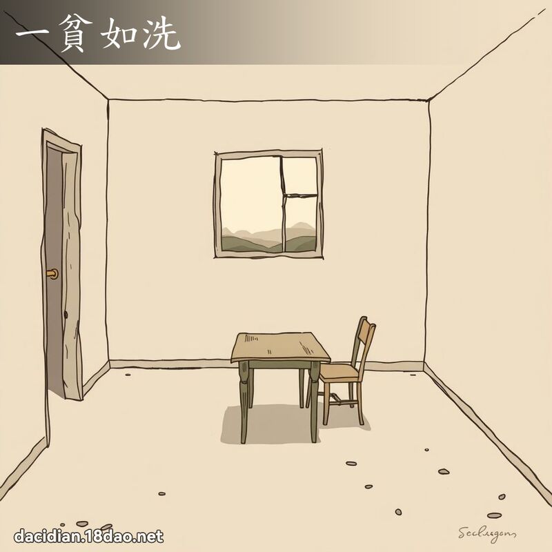 一贫如洗 - 国语大辞典配图
