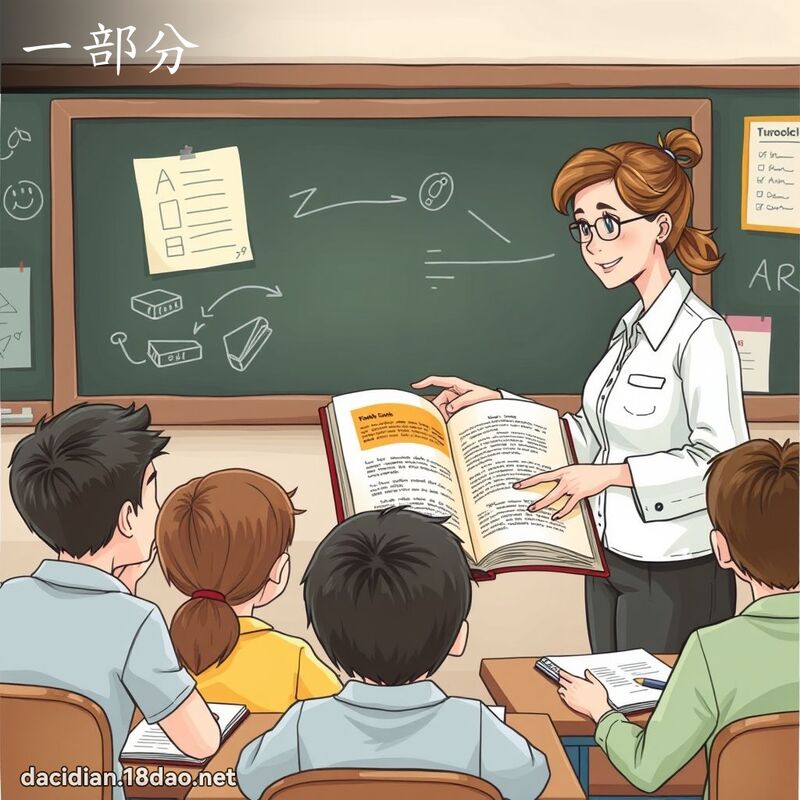 一部分 - 國語大辭典配圖