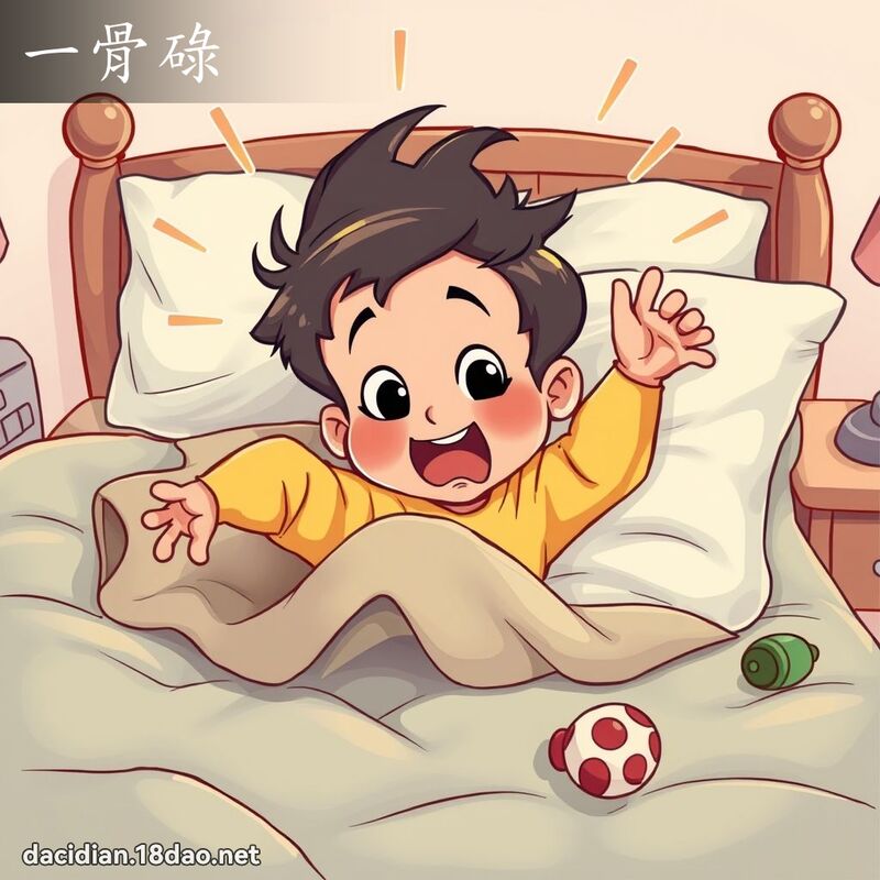 一骨碌 - 国语大辞典配图