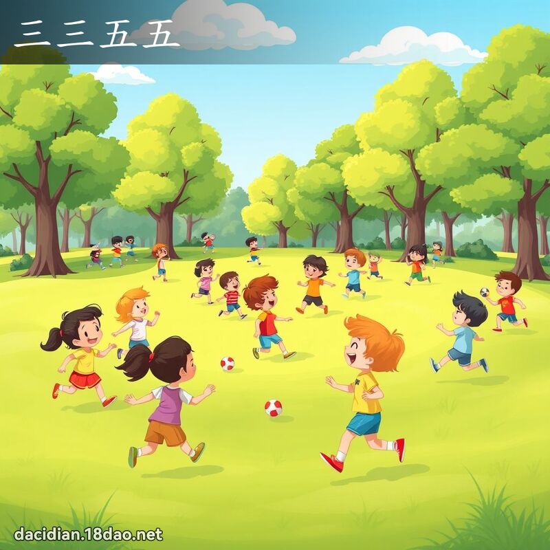 三三五五 - 國語大辭典配圖