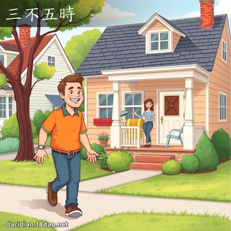三不五時 - 國語大辭典配圖