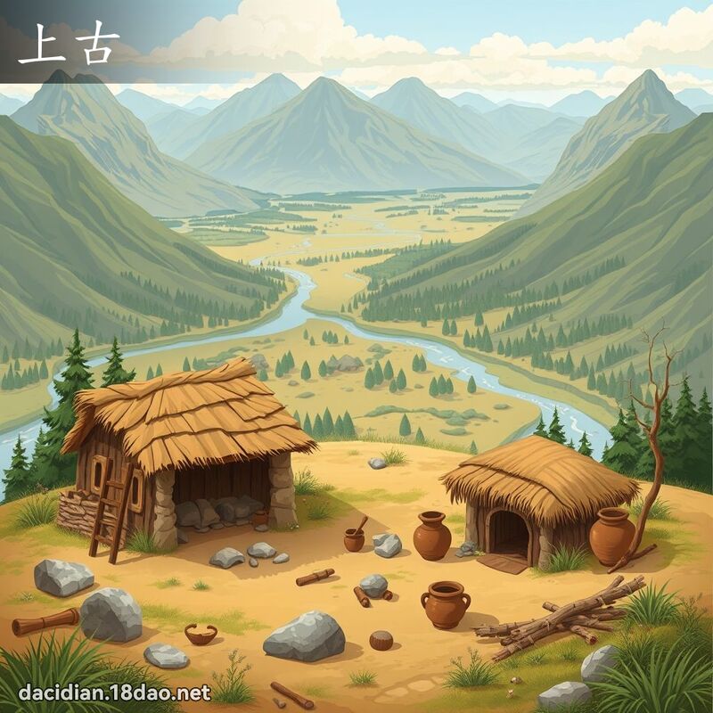 上古 - 國語大辭典配圖