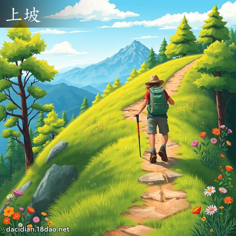 上坡 - 國語大辭典配圖
