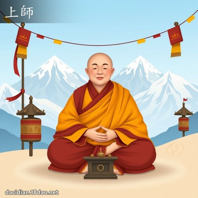 上師 - 國語大辭典配圖