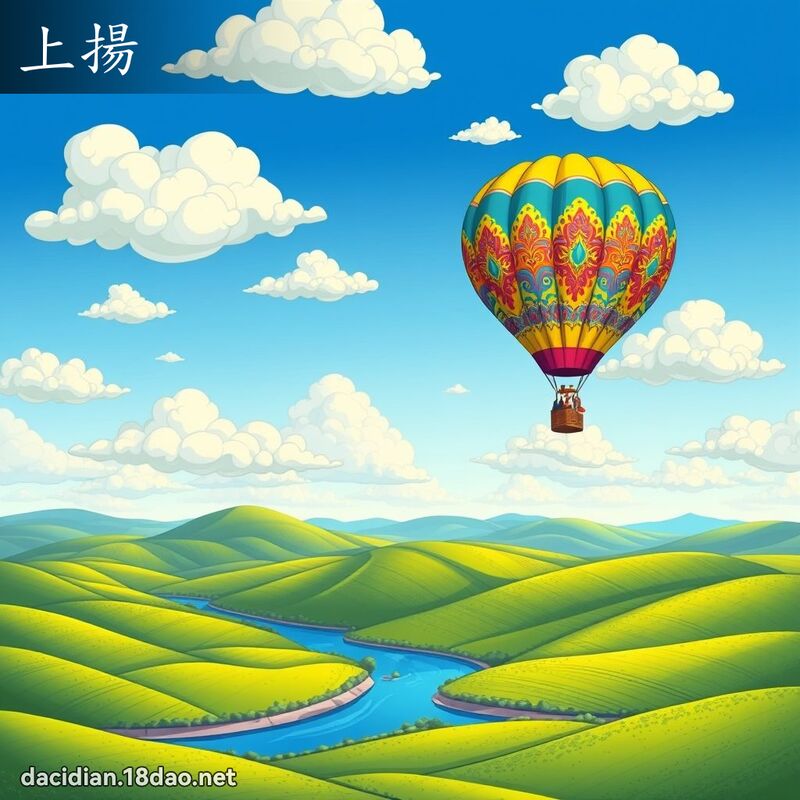 上扬 - 国语大辞典配图