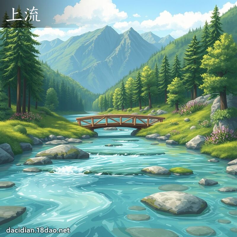 上流 - 國語大辭典配圖