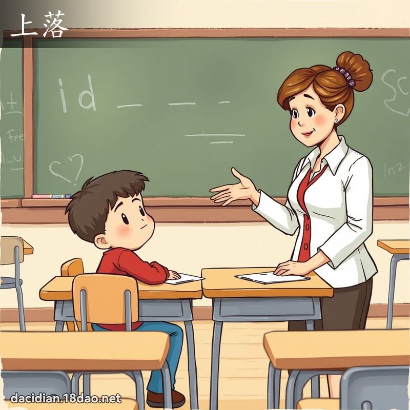 上落 - 國語大辭典配圖