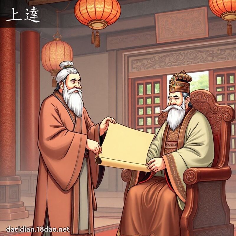 上達 - 國語大辭典配圖