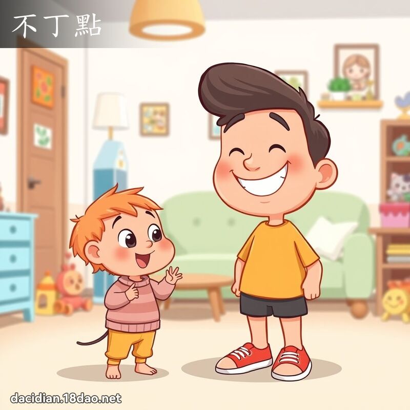 不丁點 - 國語大辭典配圖