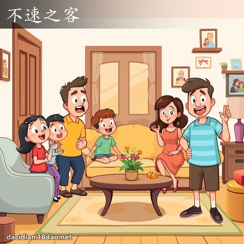 不速之客 - 国语大辞典配图