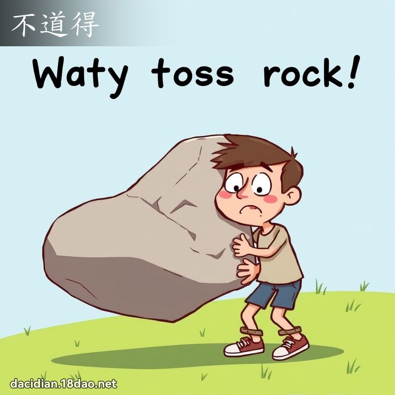不道得 - 國語大辭典配圖
