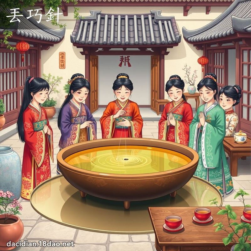 丟巧針 - 國語大辭典配圖