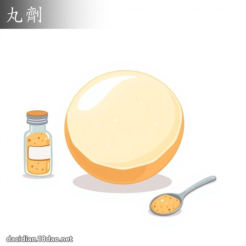 丸劑 - 國語大辭典配圖