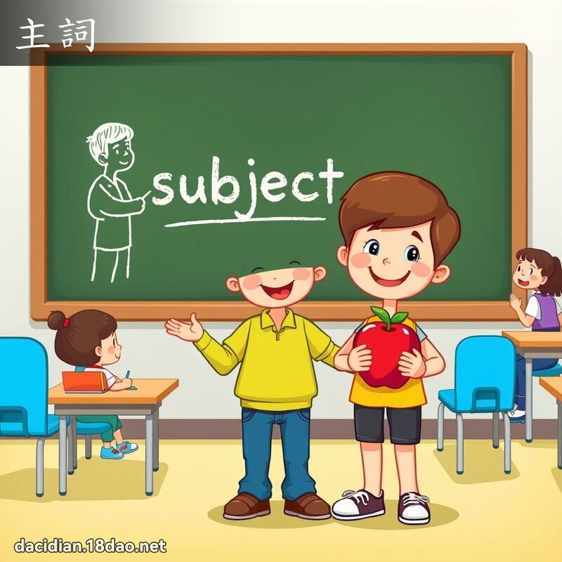 主词 - 国语大辞典配图