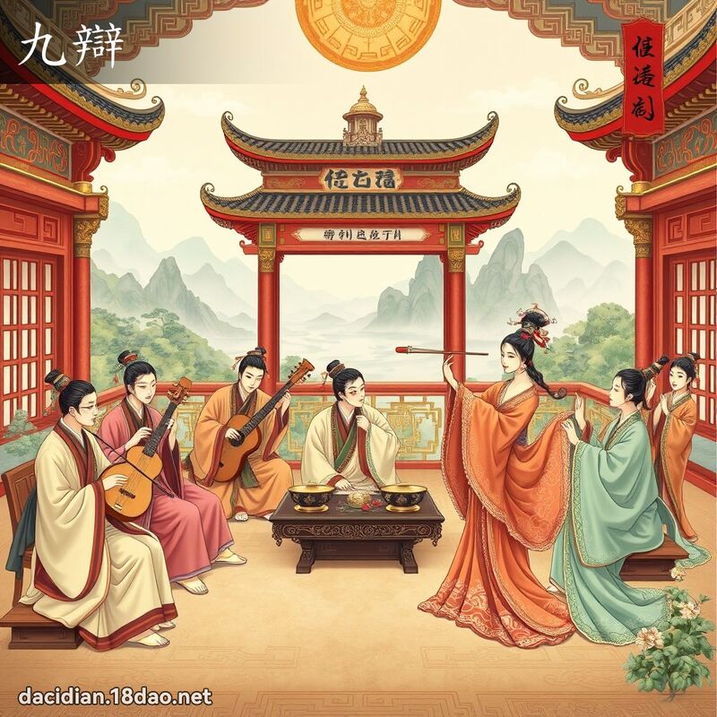 九辩 - 国语大辞典配图