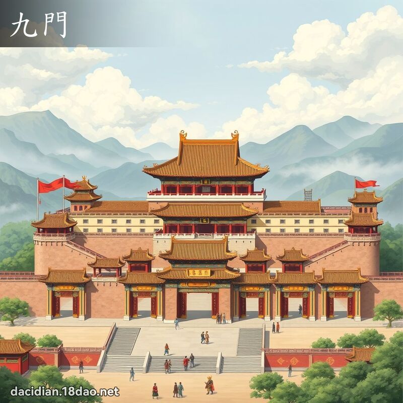 九門 - 國語大辭典配圖