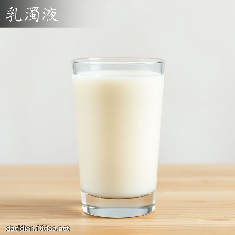 乳浊液 - 国语大辞典配图