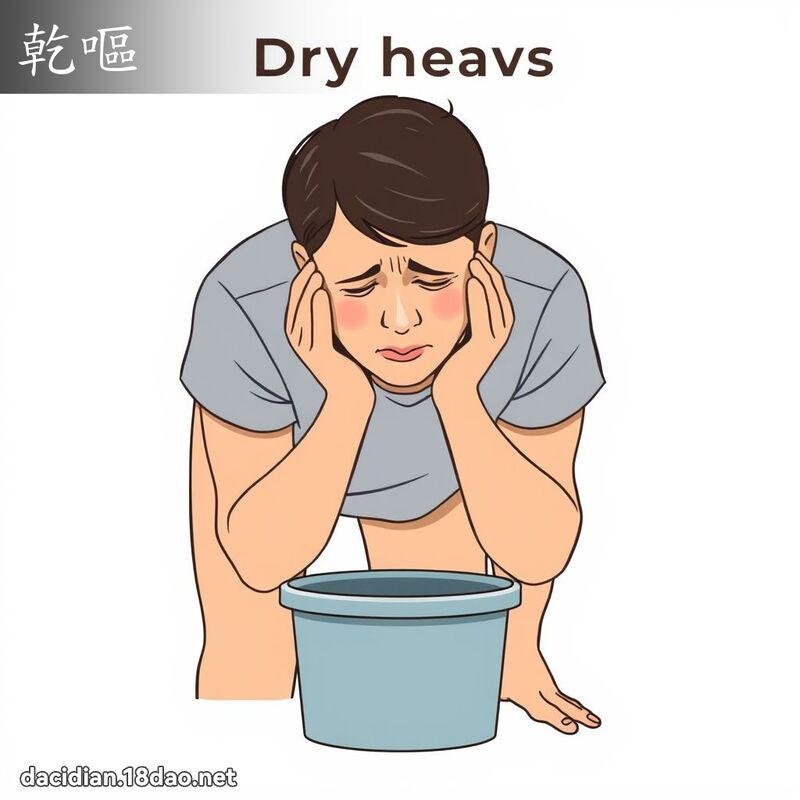 乾嘔 - 國語大辭典配圖