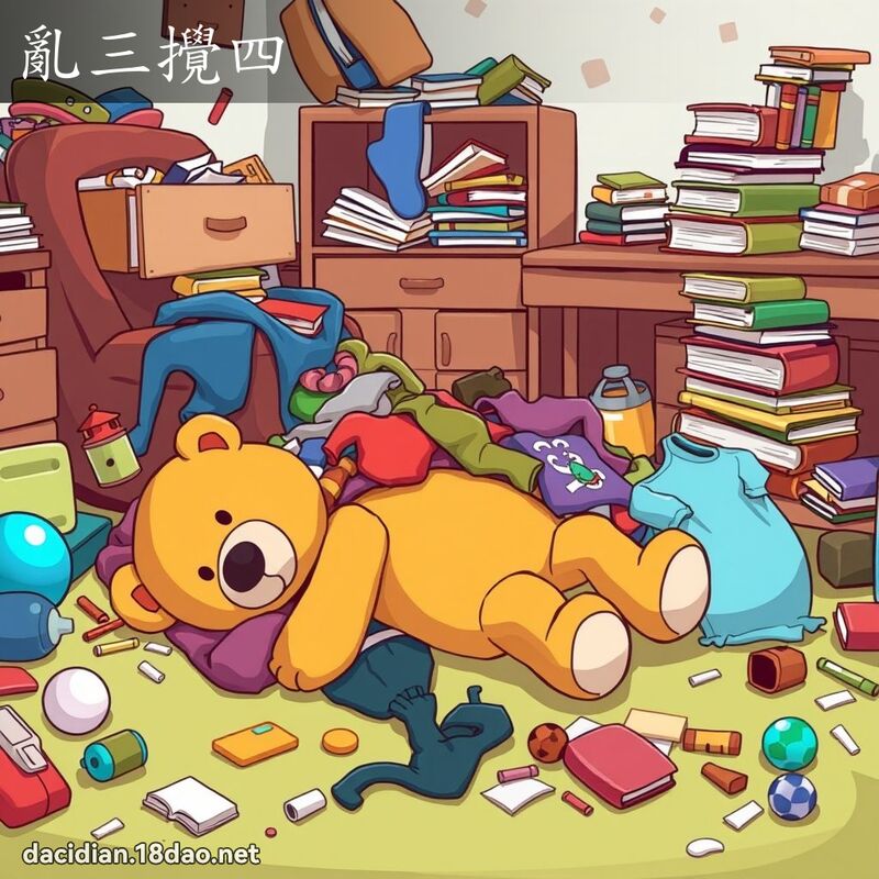 乱三搅四 - 国语大辞典配图