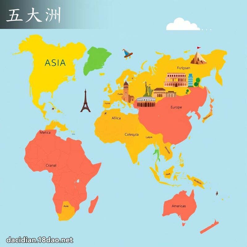 五大洲 - 国语大辞典配图