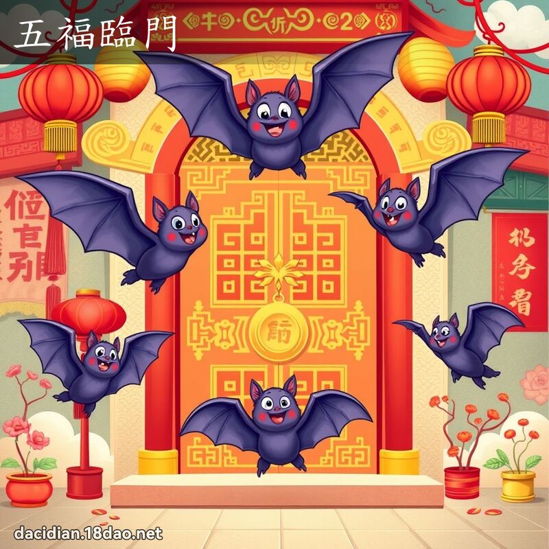 五福临门 - 国语大辞典配图