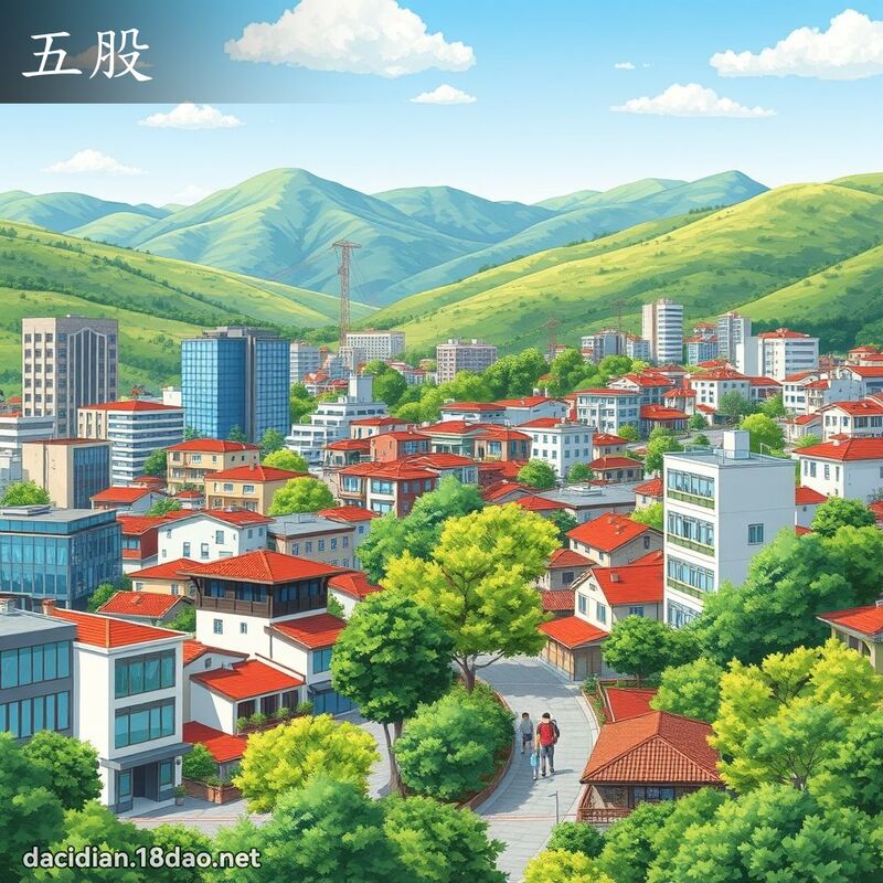 五股 - 国语大辞典配图