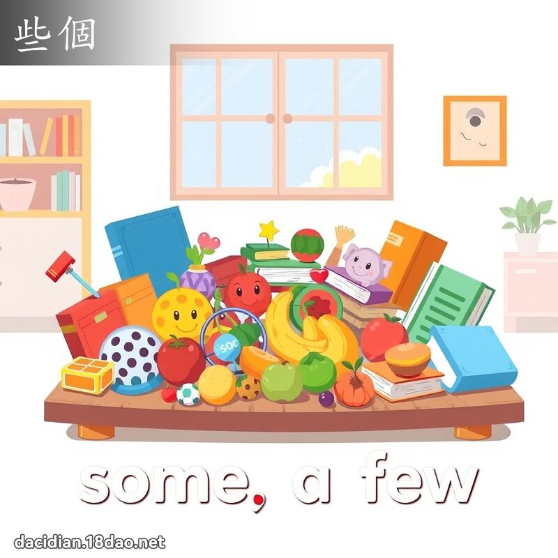 些個 - 國語大辭典配圖