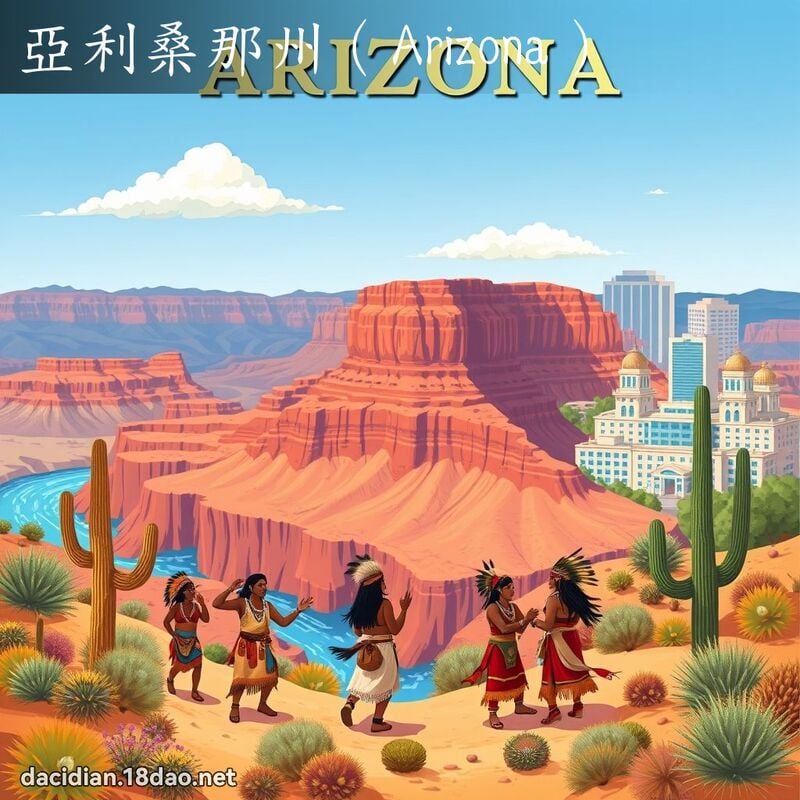 亞利桑那州（Arizona） - 國語大辭典配圖