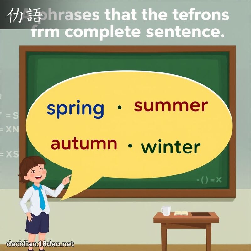 仂语 - 国语大辞典配图