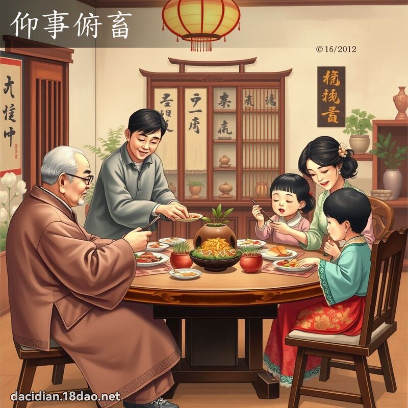 仰事俯畜 - 國語大辭典配圖