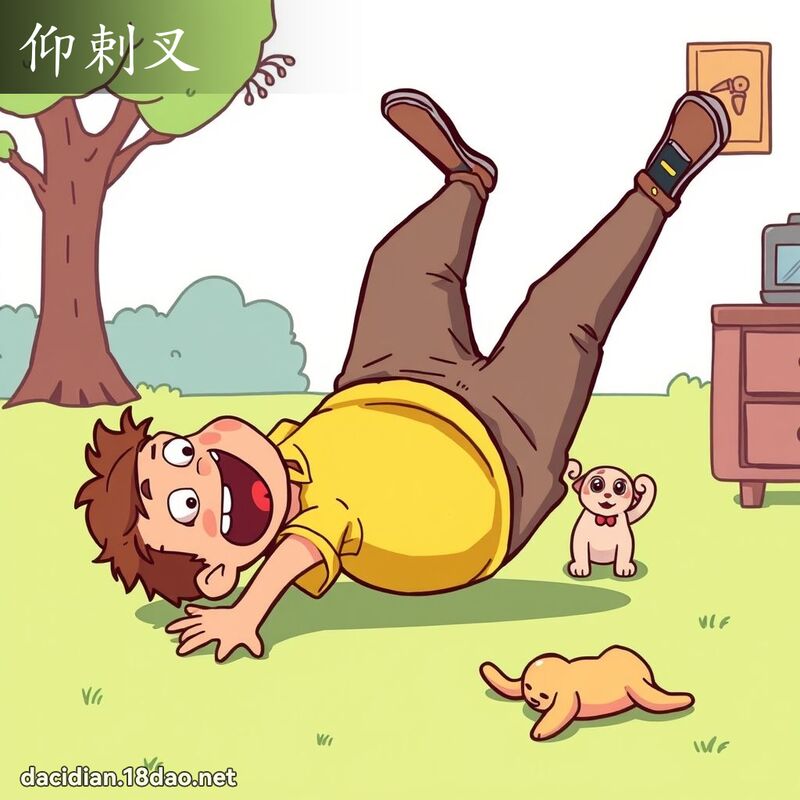 仰剌叉 - 国语大辞典配图