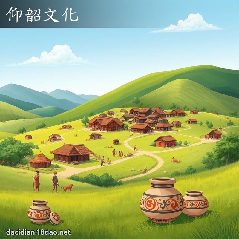 仰韶文化 - 国语大辞典配图